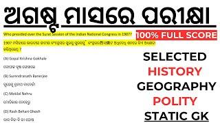 ବାବୁରେ ଅଗଷ୍ଟ ମାସରେ ପରୀକ୍ଷା ଅଛି ଆଉ ତୁମେ ବୁଲୁଛ Odisha Teacher Eligibility Test Osssc ri ari Amin ct