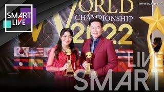 SMART LIVE : "PNK Global" คว้ารางวัล WORLD CLASS AWARDS 2022