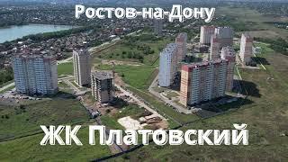 Платовский - Ростов-на-Дону