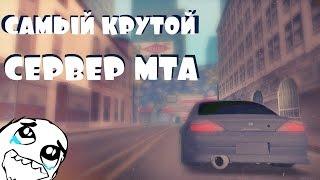 СМОТР САМОГО КРУТОГО СЕРВЕРА В MTA.....SMOTRA.RU