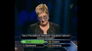 Кто хочет стать миллионером-7 октября 2007