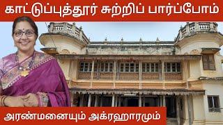 Agraharam Tours - Kattuputhur, a quiet and scenic town near Trichy #umavenkat