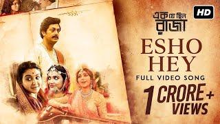 Esho Hey (এসো হে) | Ek Je Chhilo Raja | Jishhu | Shreya | Ishan | Indraadip | Srijato | Srijit | SVF