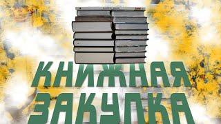 ОГРОМНЫЕ КНИЖНЫЕ ПОКУПКИ ► ПЕРВЫЙ ЗАКАЗ С МАГАЗИНА КНИЖКИ С КАРТИНКАМИ ► BOOK HAUL 2021