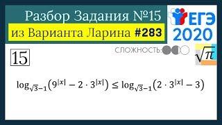 Разбор Задачи №15 из Варианта Ларина №283