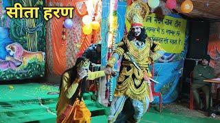 शूर्पणखा की नाक के साथ सीता जी को हर ले गया रावण महाराज|garhwali Ramleela | रावण गाना | rawan gana|