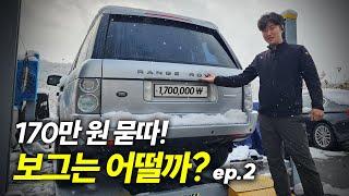 드디어 개봉박두! 170만 원에 산 레인지로버 보그 ep.2 / range rover vogue 4.2 supercharged