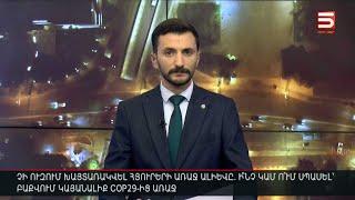 Հայլուր 20։30 Մութ ամպեր են կուտակվում էքսցենտրիկ ՔՊ-ականներից մեկի գլխին. պաշտոնանկություն՝ ԱԺ-ո՞ւմ