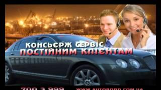 AUTOBOND - прокат авто с водителем в Одессе