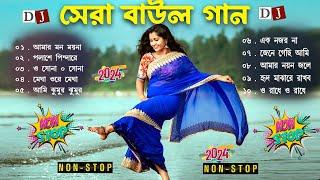 বাউল গান!baul gaan!mp3 song!bangla mp3!bangla gaan!mp3 bangla song~sad song!hit folk song!folk song