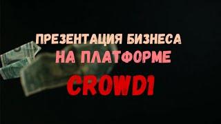 Артём Воротников  Презентация CROWD1