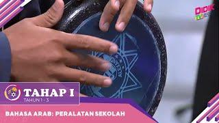 Tahap I (Tahun 1 - 3) | Bahasa Arab - Peralatan Sekolah