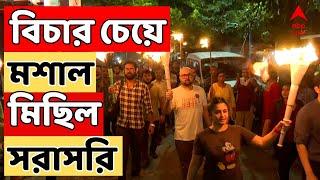 RG Kar Live: আজ পাড়ায় পাড়ায় প্রতিবাদ। সব মেডিক্যাল কলেজে মশাল মিছিল, দেখুন সরাসরি