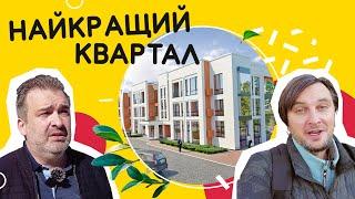 ЖК Найкращий Квартал  Чи може бути краще? Огляд ЖК Найкращий Квартал в Ірпені