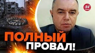 ️Оккупанты УПЕРЛИСЬ! Где ждет КАПКАН? / СВИТАН