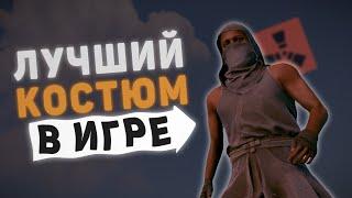 Обзор на новый костюм! Лучший сет для старта выживания в RUST | РАСТ