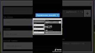 Управление землёй в Майнкрафте команда команды для Майнкрафта