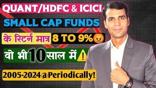 Do not invest in Quant, HDFC & ICICI Small Cap Funds before watching this Eye-Opening data !