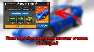 КАК ПРОЙТИ НОВЫЙ ИВЕНТ В Car Dealership Tycoon? 