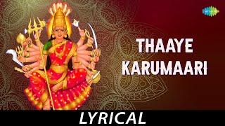 Thaaye Karumaari - Lyrical | Lord Amman | L.R. Eswari | Kunnakudi Vaidyanathan | Kalaivanan