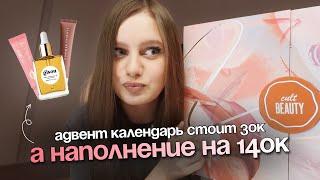 СТОИМОСТЬ 30К А НАПОЛНЕНИЕ НА 140К  Самый популярный Адвент в мире