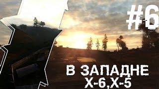 Как выйти из X-6,X-5 S.T.A.L.K.E.R В Западне #6