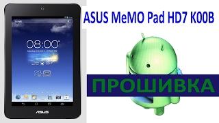 ASUS MeMO Pad K00B Прошивка / Firmware