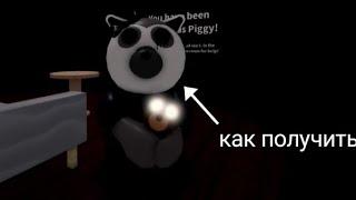 как получить скин Лауры в piggy roblox