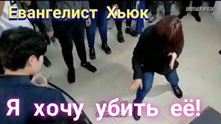 Освобождение от духа змеи. Евангелист Хьюк Парк.