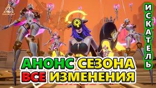 ВСЁ о 5 сезоне - Заводной балет! Torchlight: Infinite SS5 Clockwork ballet