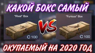 КАКОЙ БОКС САМЫЙ ОКУПАЕМЫЙ В СТАНДОФФ 2???