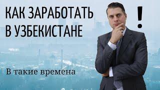 Как найти работу в Узбекистане / Work in Tashkent Uzbekistan (Eng sub) @Valentin_Zaikin