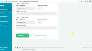 Как сделать Push-уведомление и форму подписки на сайте