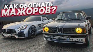 Мужик на BMW из 80х против МАЖОРОВ на СПОРТКАРАХ!