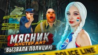 ПОЛИЦЕЙСКИЙ ПОЙМАЛ МЯСНИКА! Новая концовка ► Mr.Meat ► Мистер МИТ: Комната ужасов