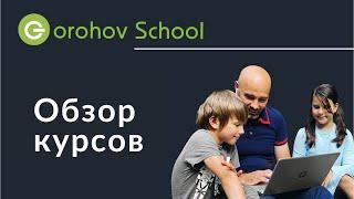 Обзор курсов