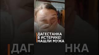 Крик и истерика: Золкин и Карпенко нашли пропавшего на "СВО" #shorts #золкин #карпенко