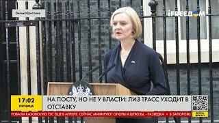 Много ошибок и уменьшение поддержки сторонников: почему уходит Лиз Трасс?