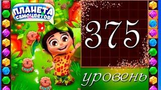 Планета самоцветов 375 уровень Прохождение / Gemmy Lands level 375 Walkthrough