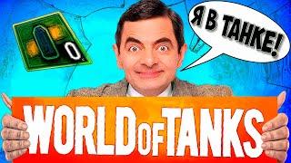 World of Tanks FUNNY  WoT ПРИКОЛЫ ТРЕЙЛЕР