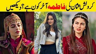 Fatima Hatun! biography |Family |Age Marriage | Dramas | Fatima Khatoon kurulus Osman | Zayd info