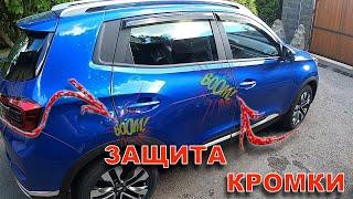 Защитная накладка на автомобильные двери / Chery Tiggo 4