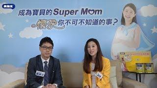 成為寶貝的Super Mom．懷孕妳不可不知道的事｜媽媽寶寶MOM TV