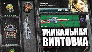 ЭТО УНИКАЛЬНАЯ ВИНТОВКА РЫСЬ В СТАЛКЕР ЗОВ ПРИПЯТИ!! STALKER Время альянса #15