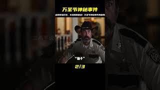 無意間點燃南瓜燈，萬圣節雕像復活了！小丑驚魂再次降臨，什么鬼事兒？ #电影 #电影解说 #影视 #影视解说 #剧情