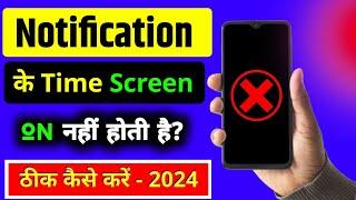 Message & Notification ke time screen on nhi hoti hai | Wake Screen for Notifications 2024