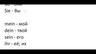 "НЕМЕЦКИЙ ЯЗЫК ПО ПЛЕЙЛИСТАМ С НУЛЯ ДО АВТОМАТИЗМА" Урок 86 #немецкийязык