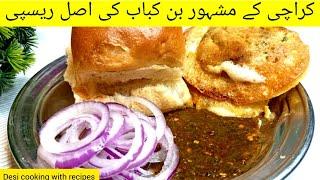 Burns Road Famous Bun Kabab | Mini Bun Kabab Recipe  by Desi cooking with recipes | Karachi Food