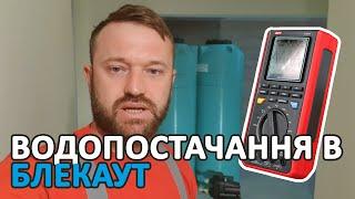 Водопостачання будинку від генератора або акумулятора у разі відключень електрики.