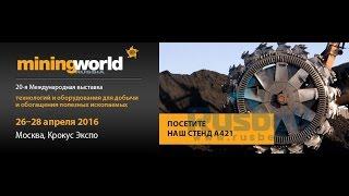 Русбелт MiningWorld Russia 2016